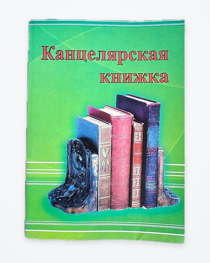 Softcover office record book