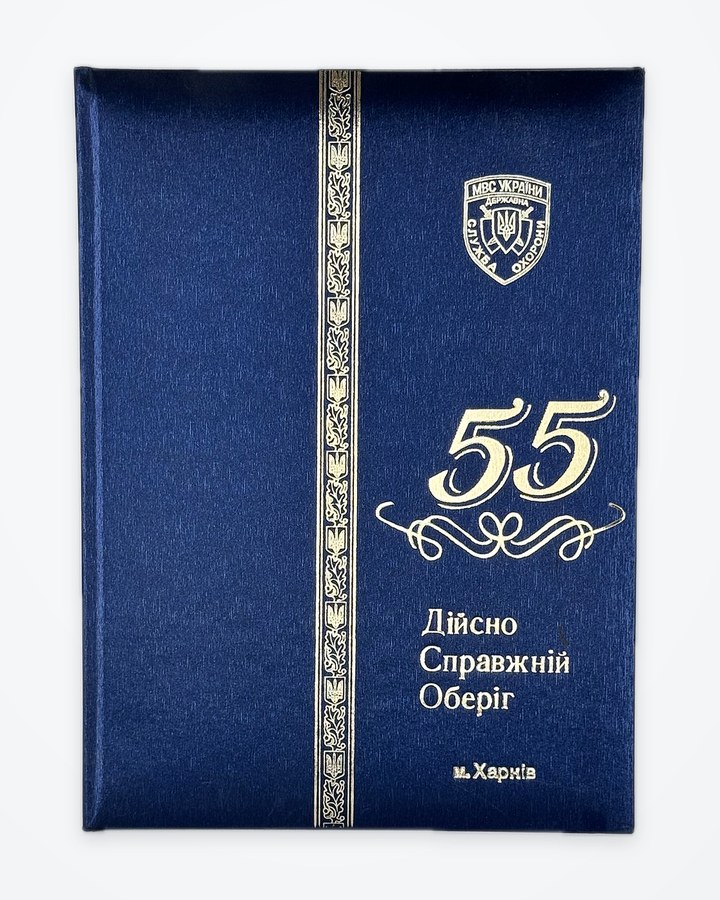 “55” anniversary folder with a gold border